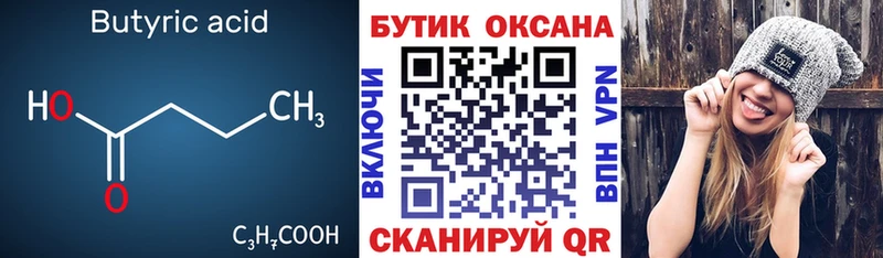 сколько стоит Мелеуз БУТИРАТ 1.4BDO